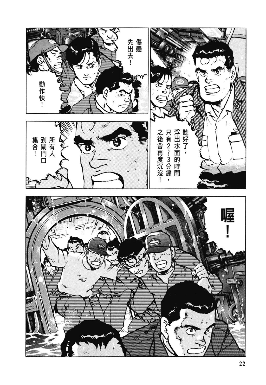 《沉默的舰队》新装版06卷 第24页
