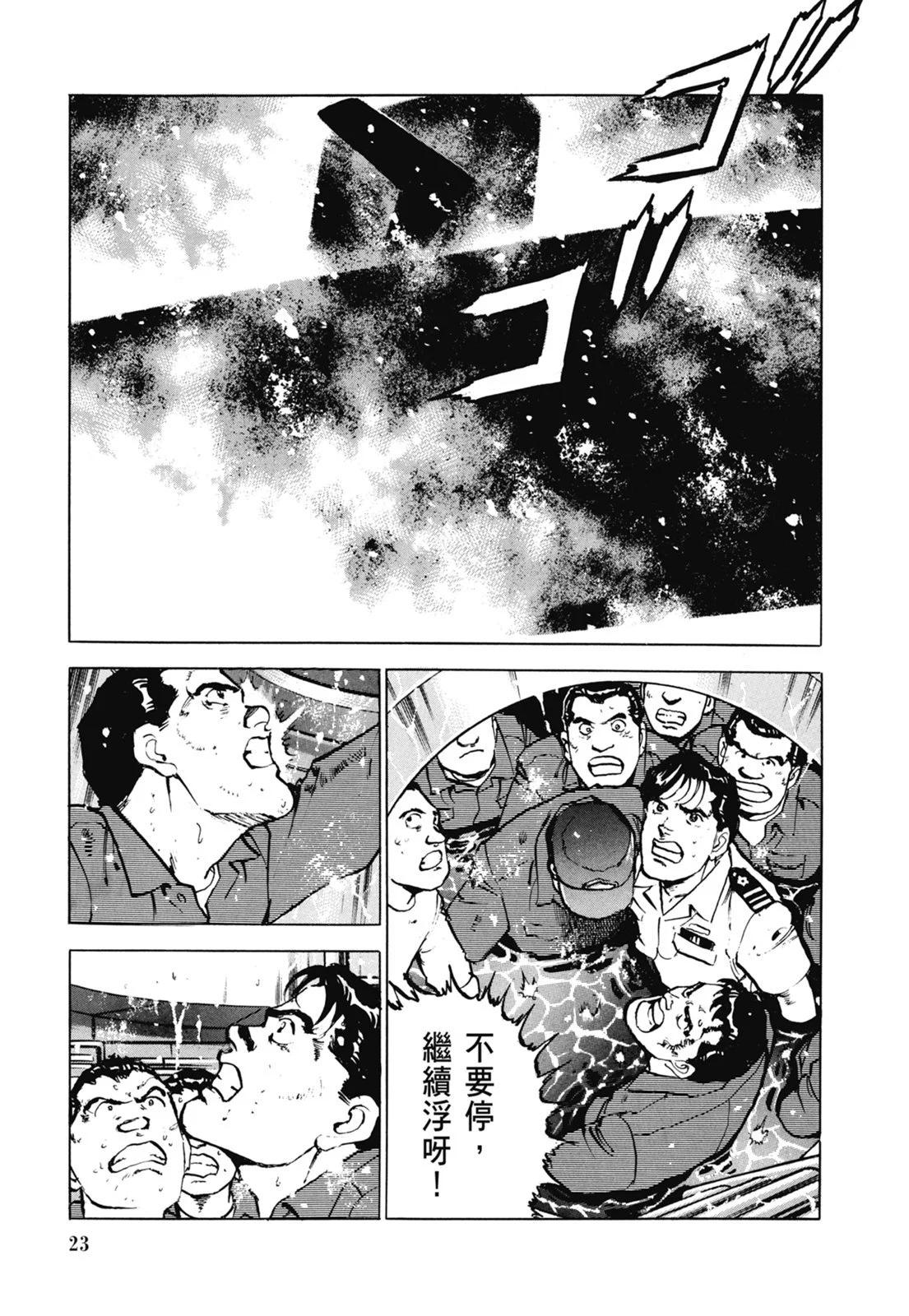 《沉默的舰队》新装版06卷 第25页