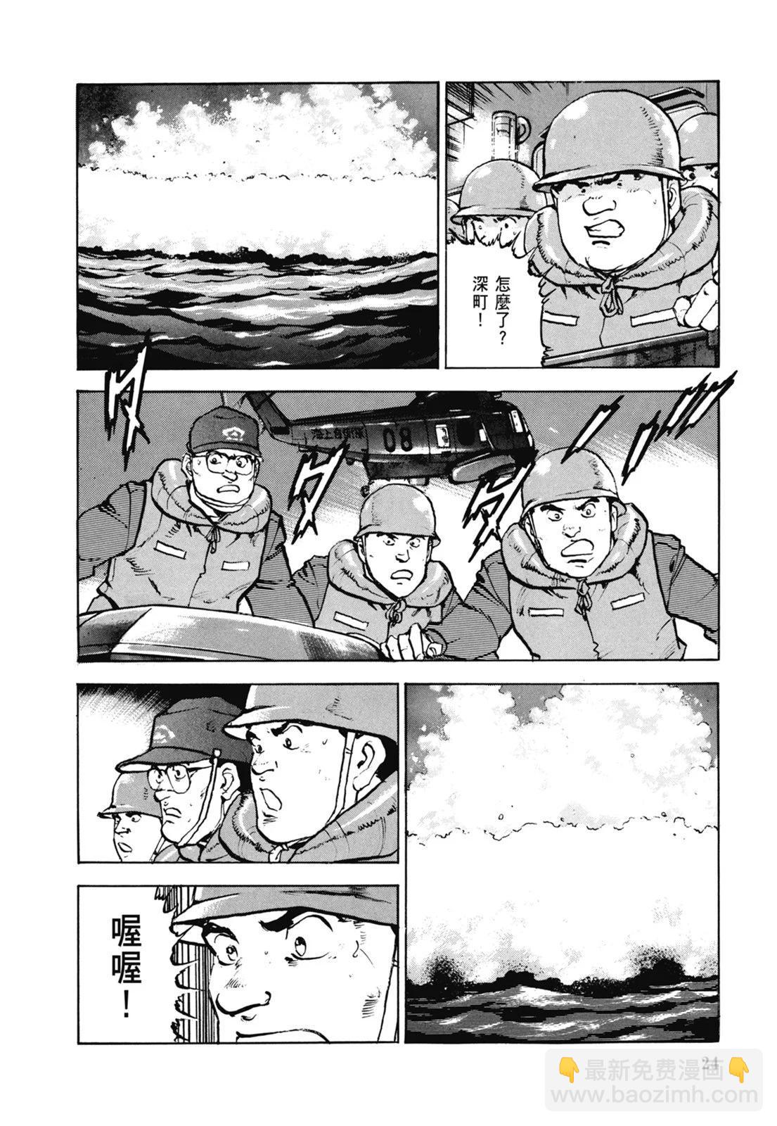 《沉默的舰队》新装版06卷 第26页