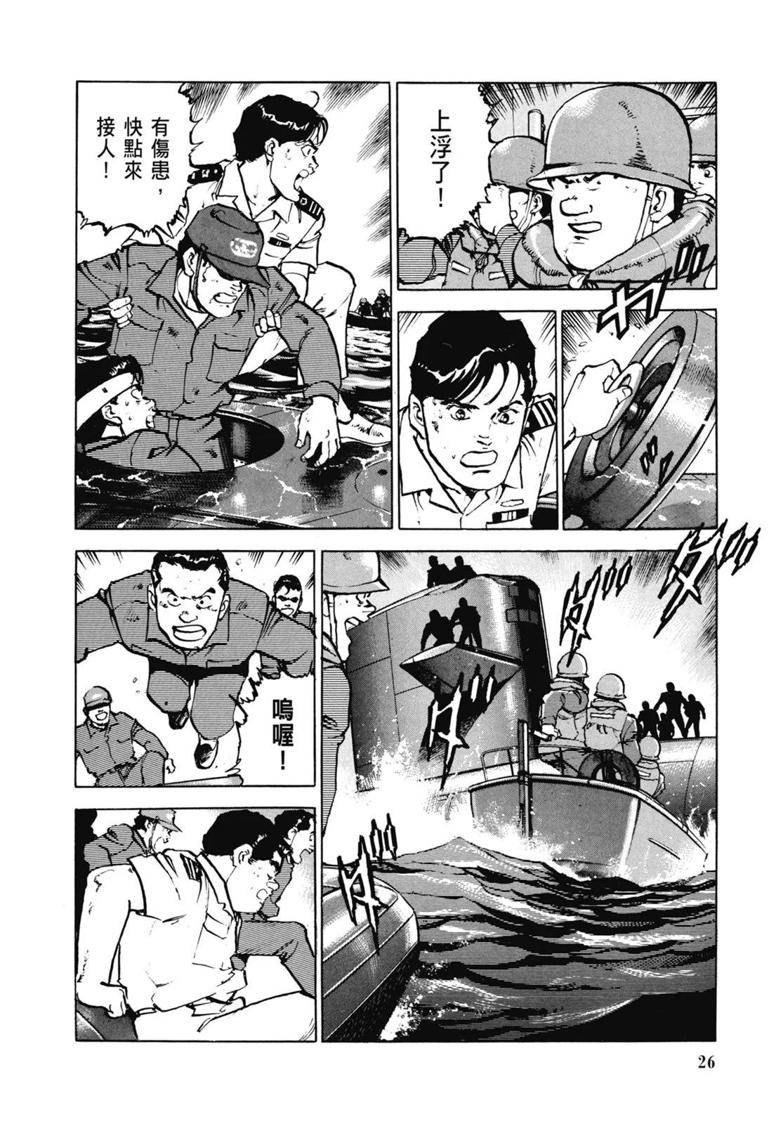 《沉默的舰队》新装版06卷 第28页