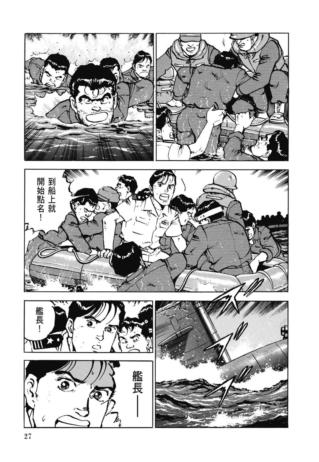 《沉默的舰队》新装版06卷 第29页