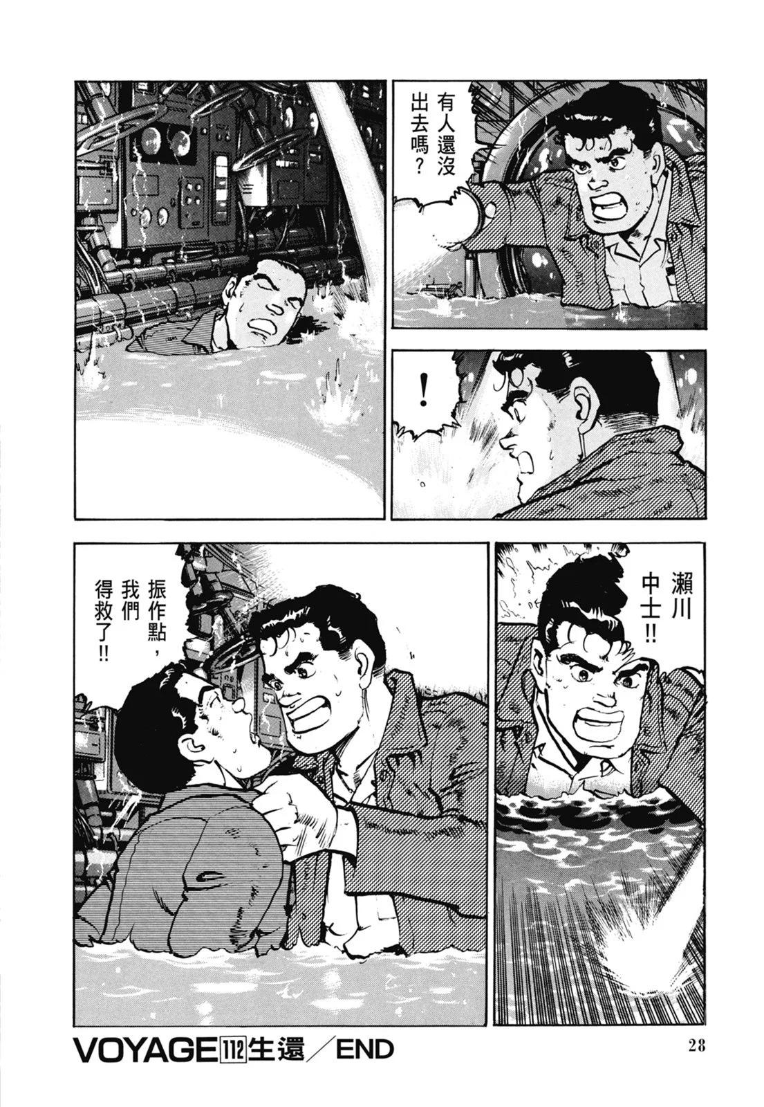 《沉默的舰队》新装版06卷 第30页