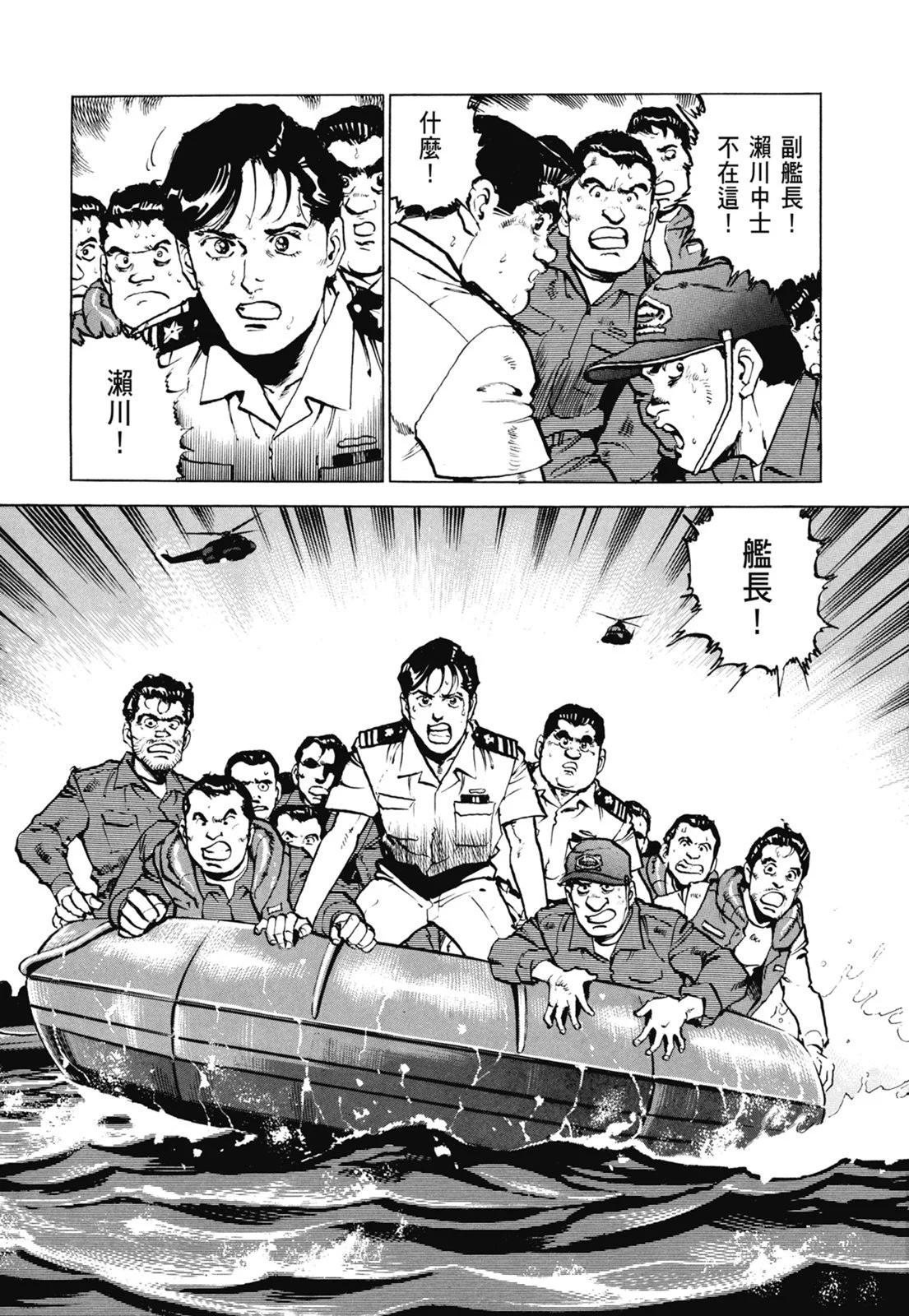 《沉默的舰队》新装版06卷 第31页