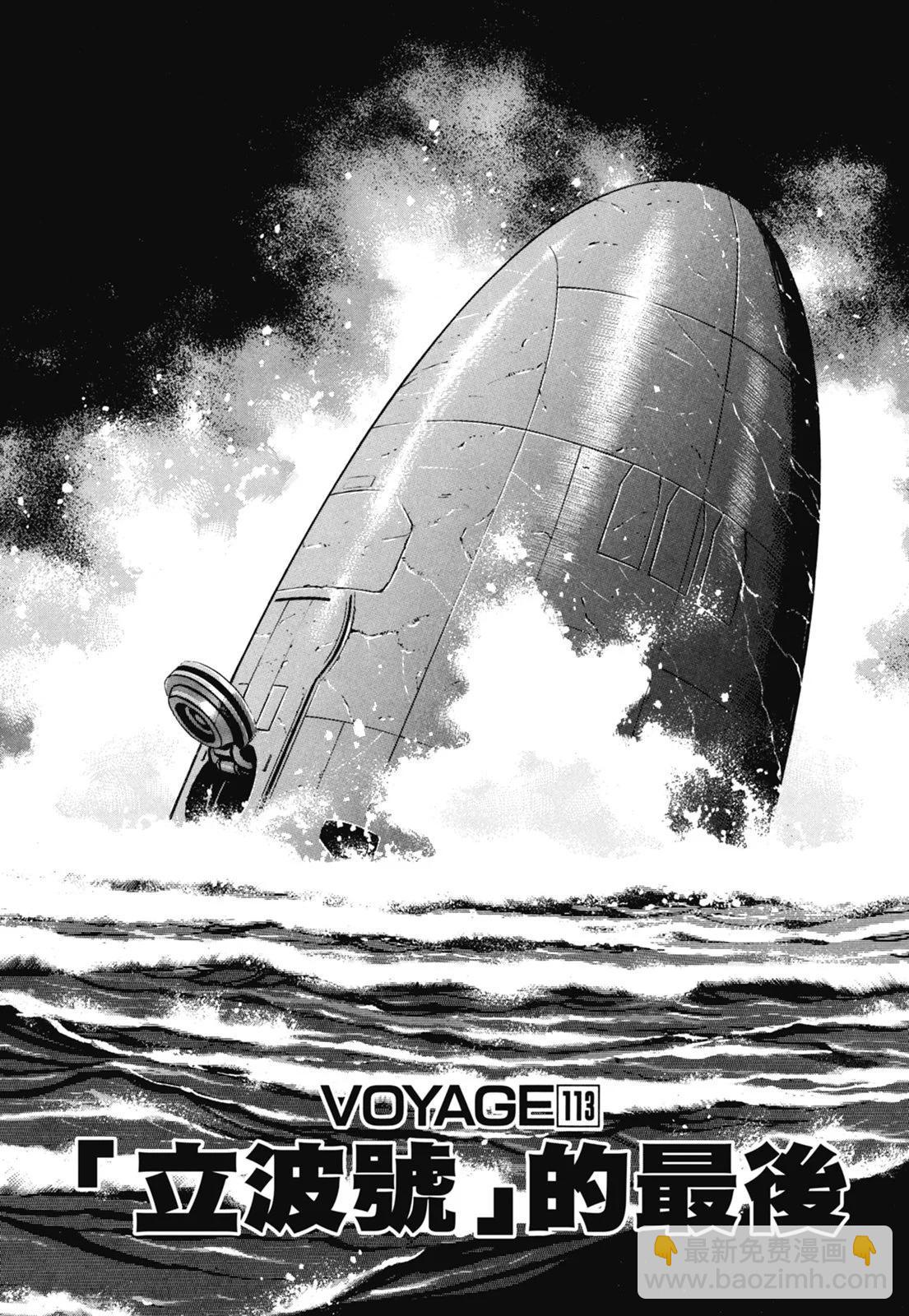 《沉默的舰队》新装版06卷 第32页