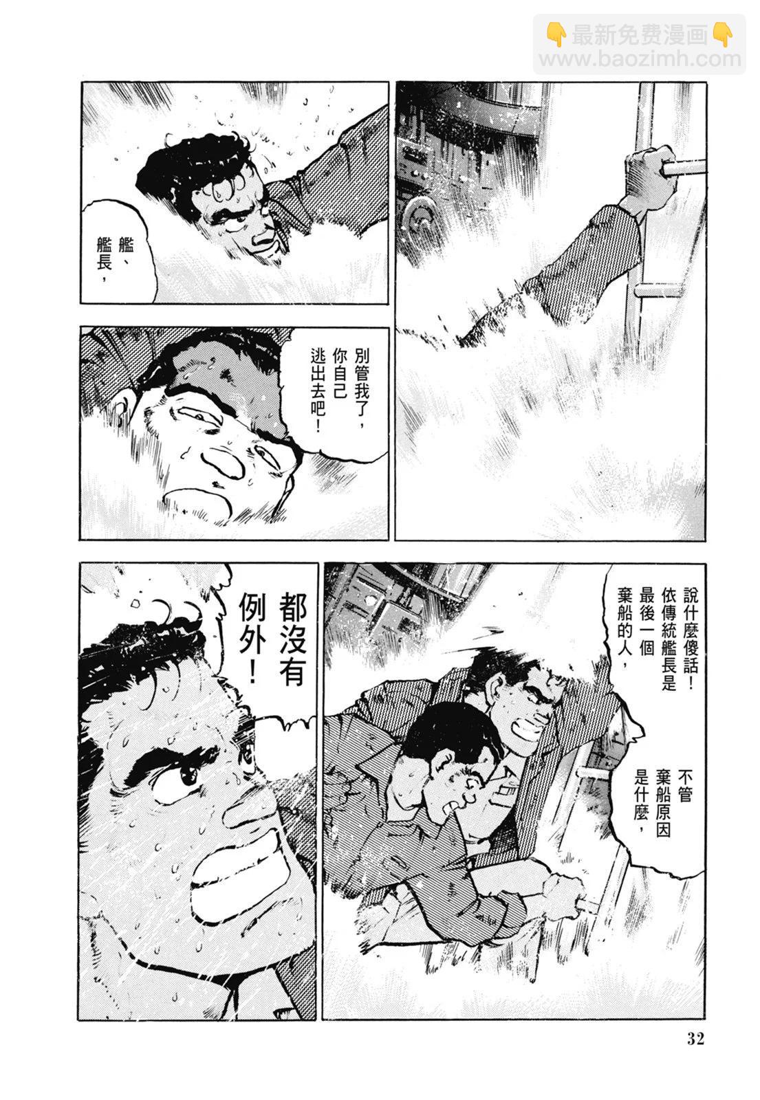 《沉默的舰队》新装版06卷 第34页