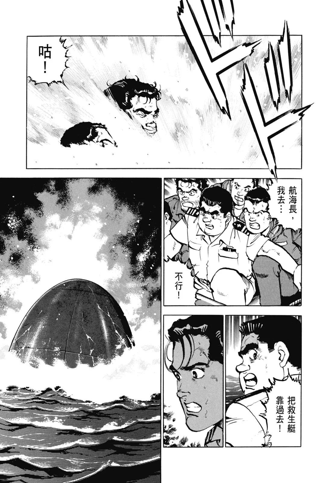 《沉默的舰队》新装版06卷 第35页