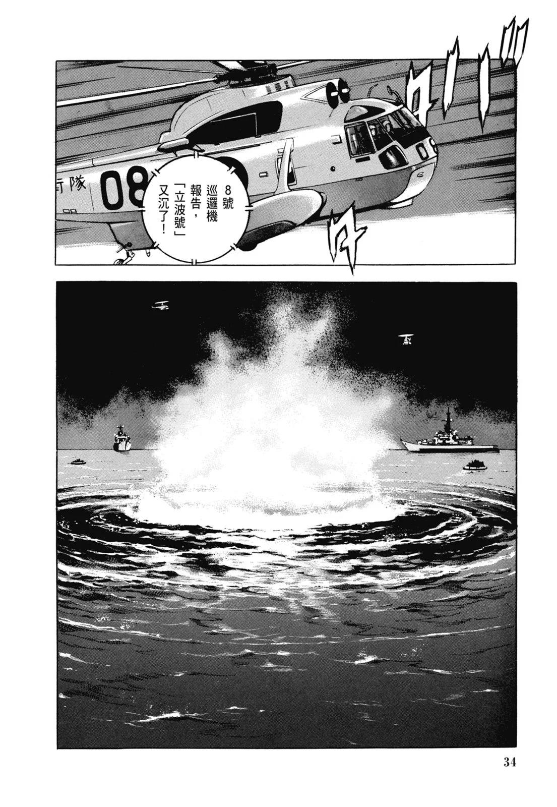 《沉默的舰队》新装版06卷 第36页