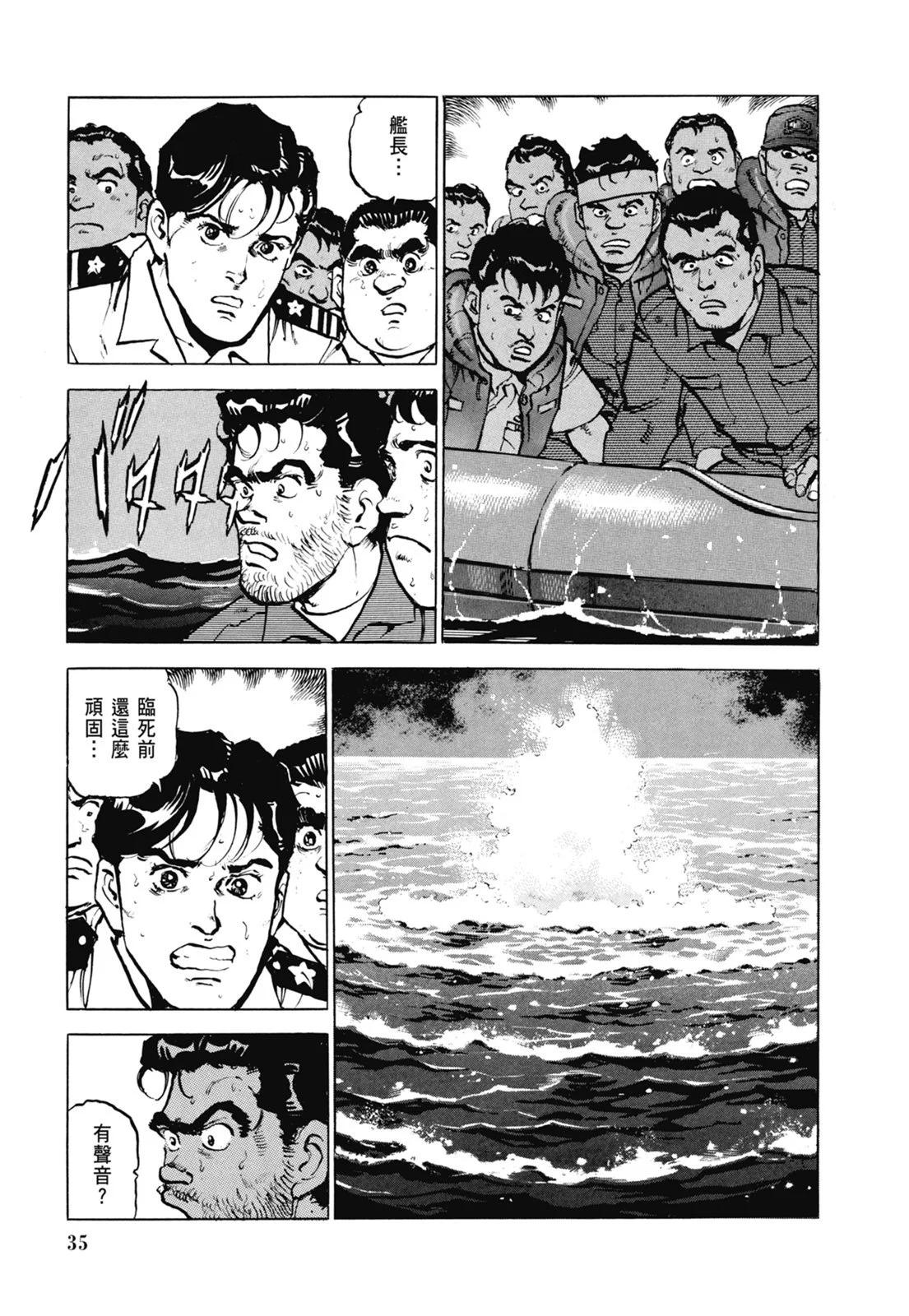 《沉默的舰队》新装版06卷 第37页