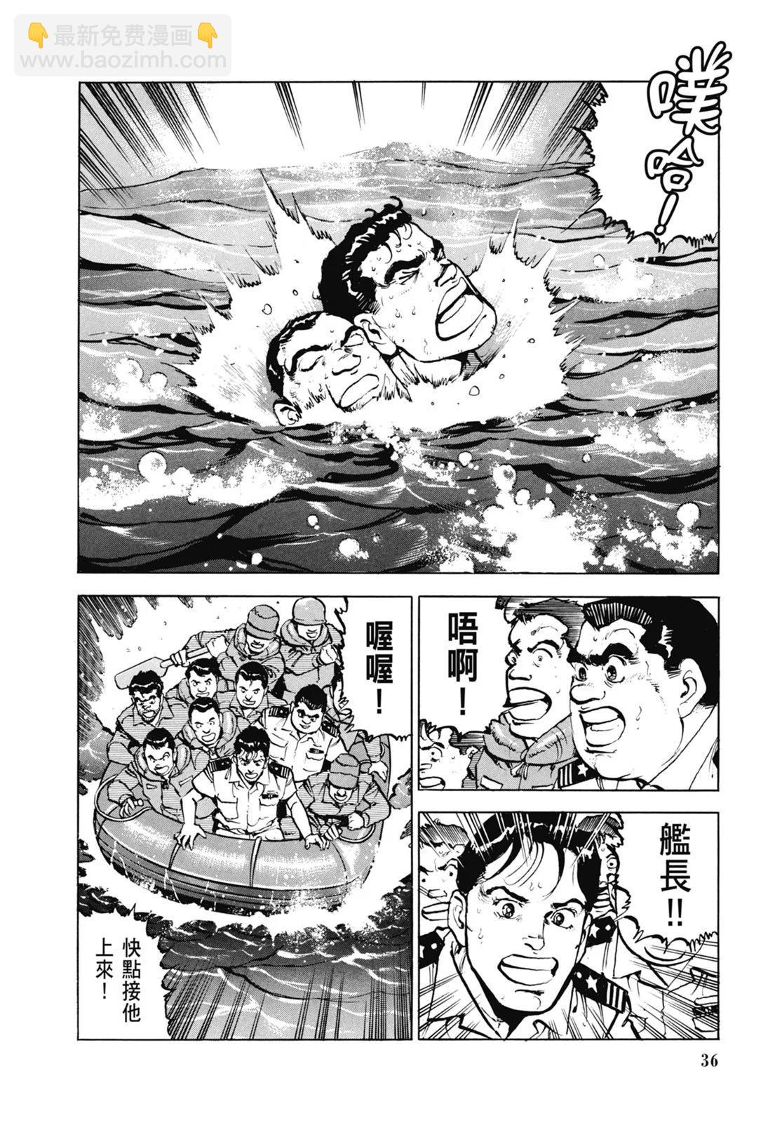 《沉默的舰队》新装版06卷 第38页