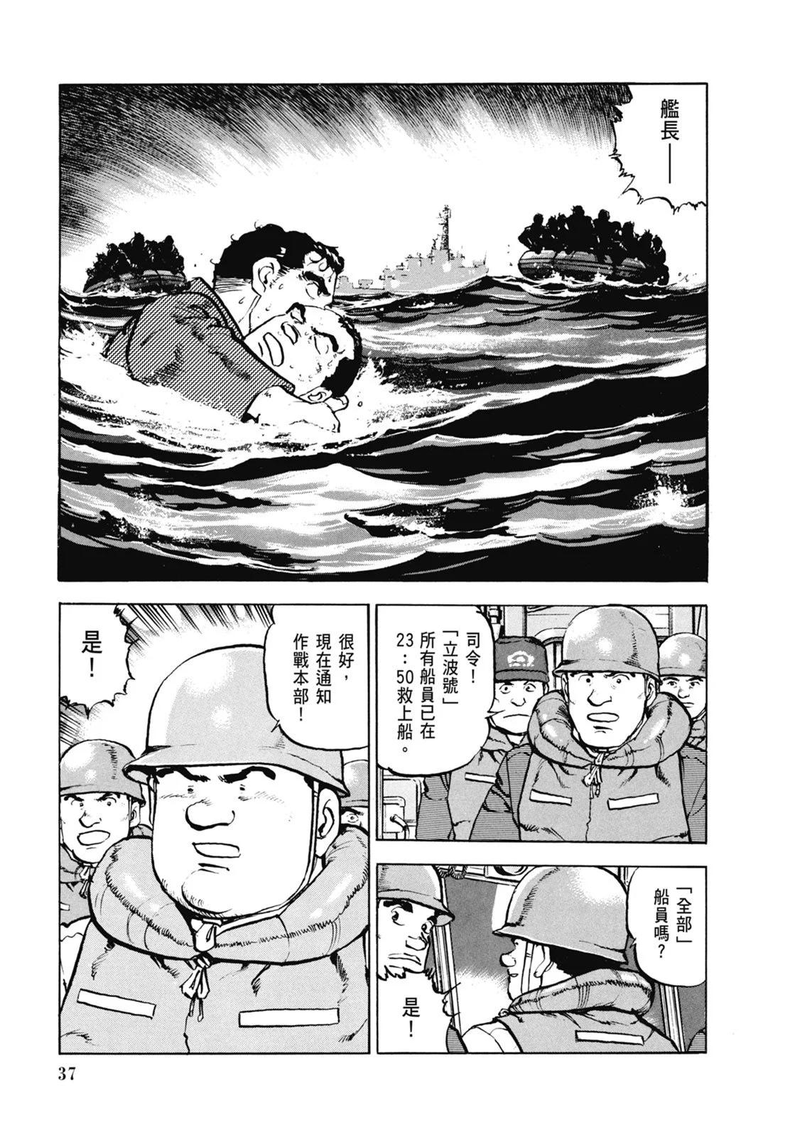 《沉默的舰队》新装版06卷 第39页