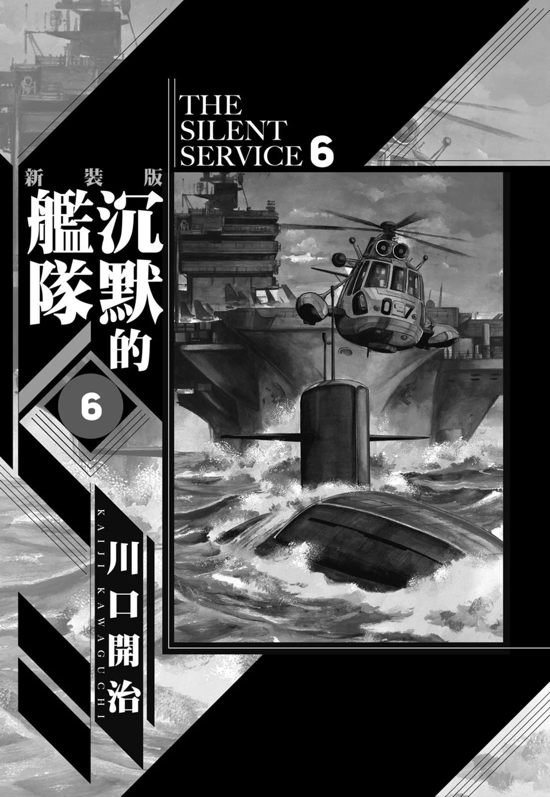 《沉默的舰队》新装版06卷 第3页