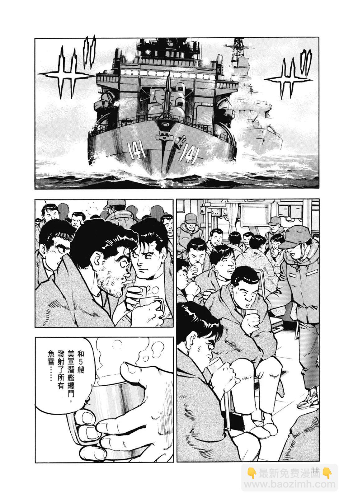 《沉默的舰队》新装版06卷 第40页
