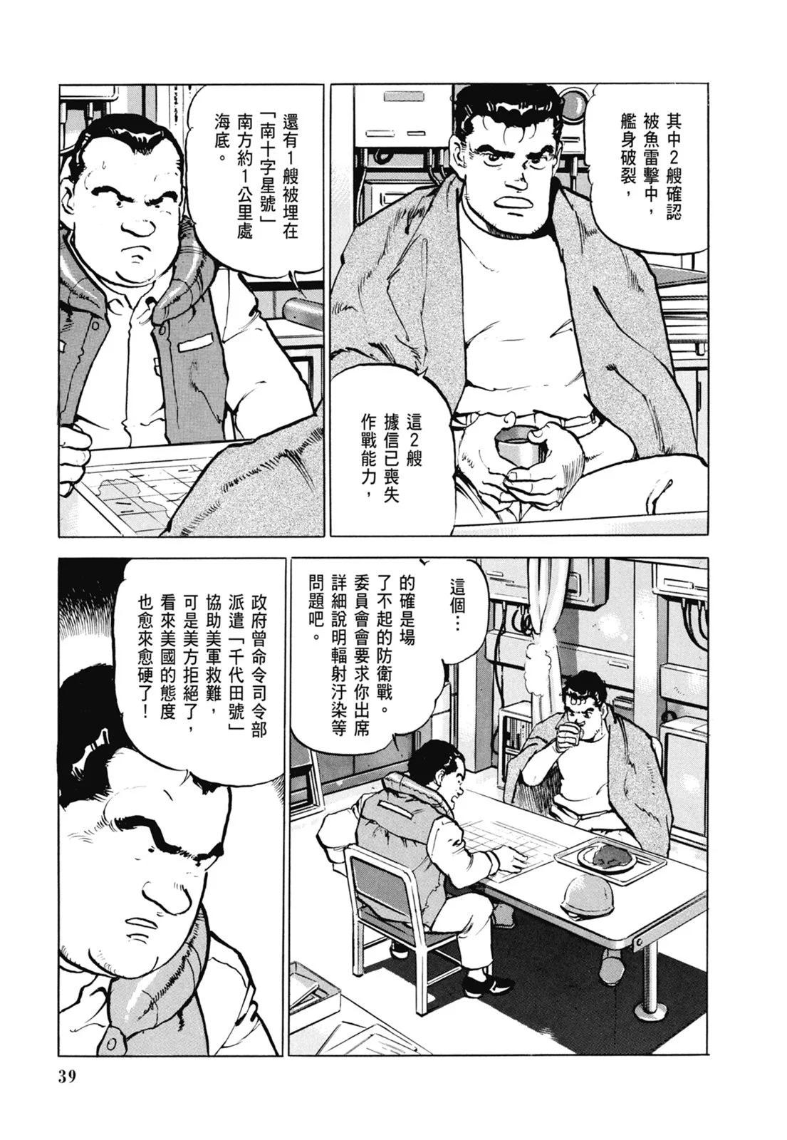 《沉默的舰队》新装版06卷 第41页