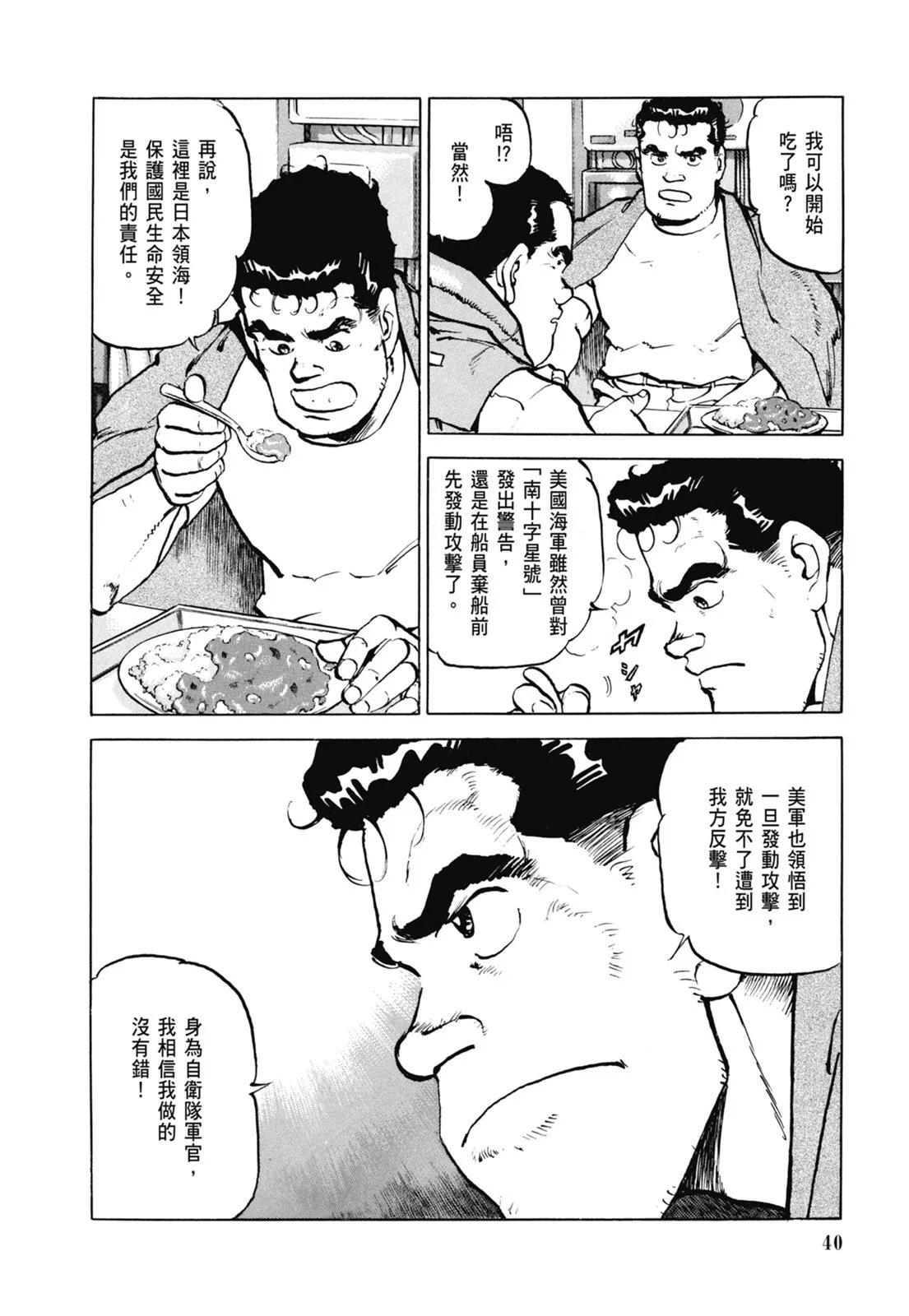《沉默的舰队》新装版06卷 第42页