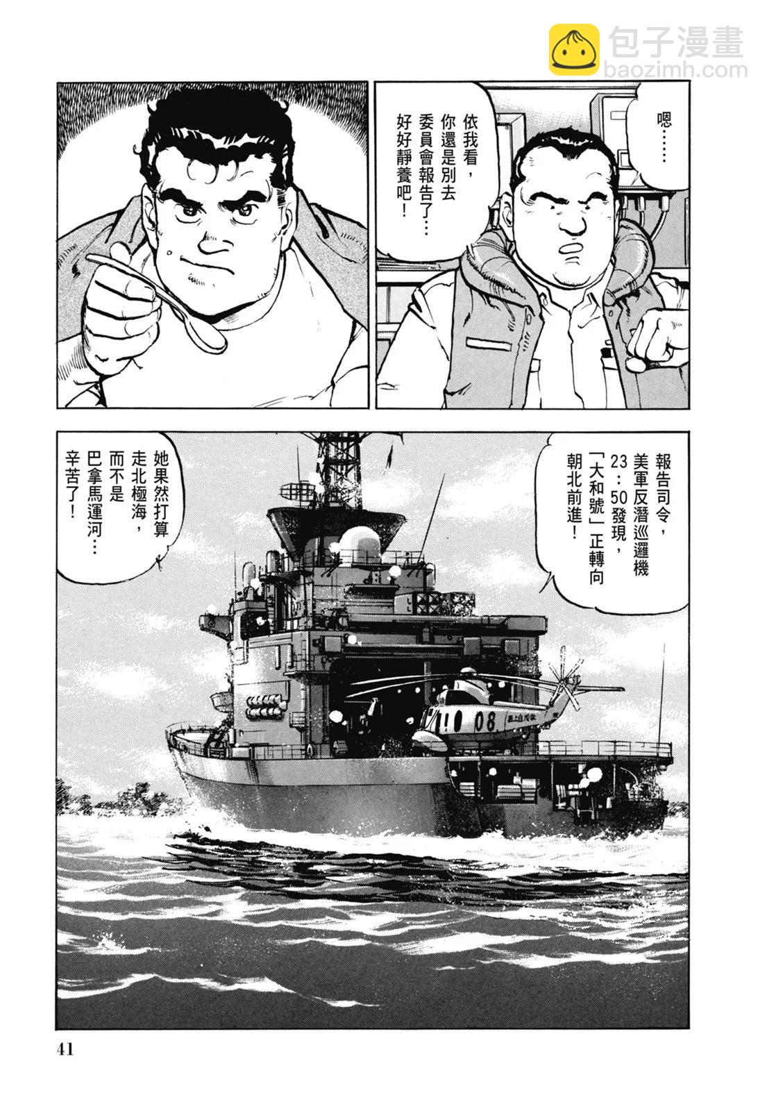 《沉默的舰队》新装版06卷 第43页