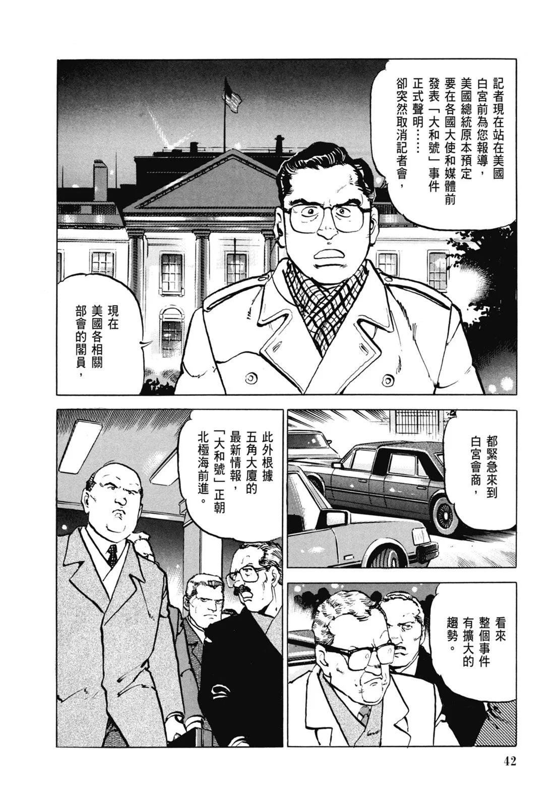 《沉默的舰队》新装版06卷 第44页