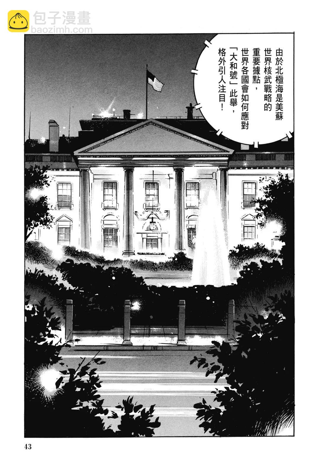 《沉默的舰队》新装版06卷 第45页