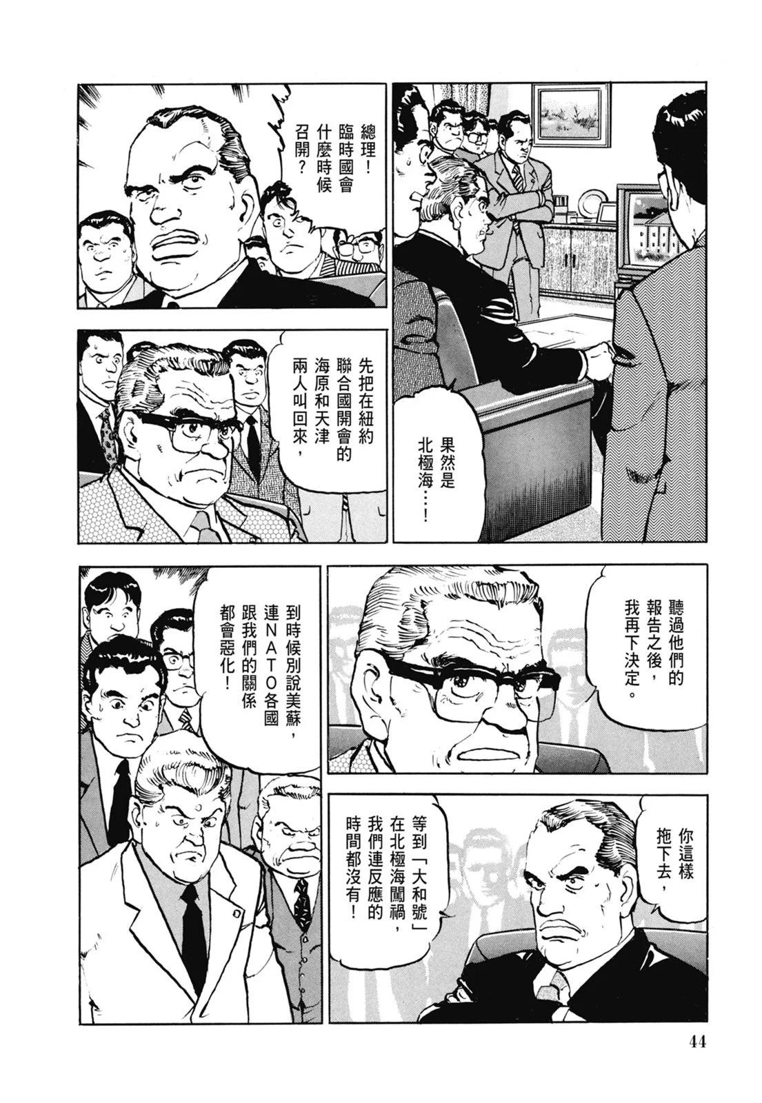《沉默的舰队》新装版06卷 第46页