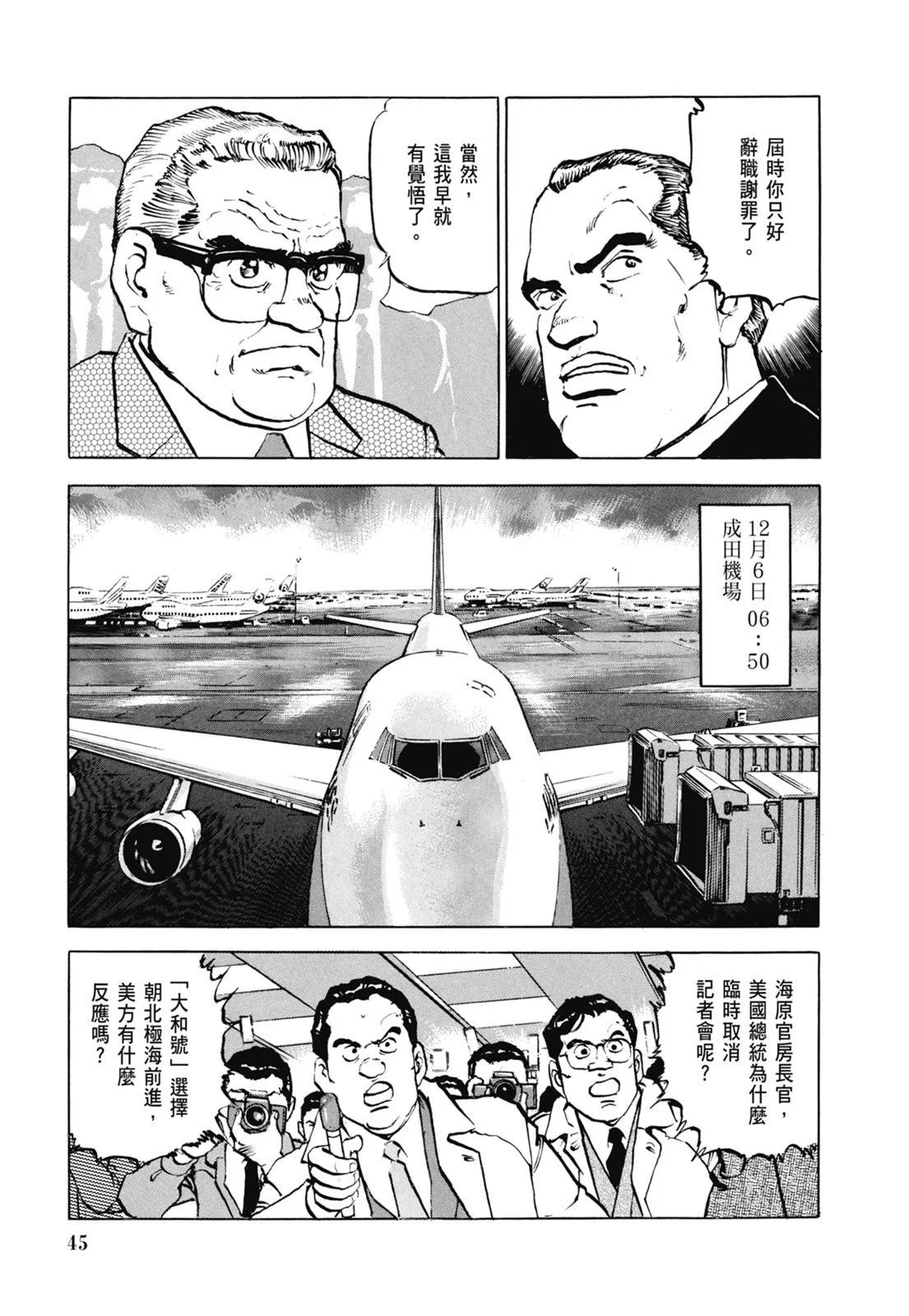 《沉默的舰队》新装版06卷 第47页