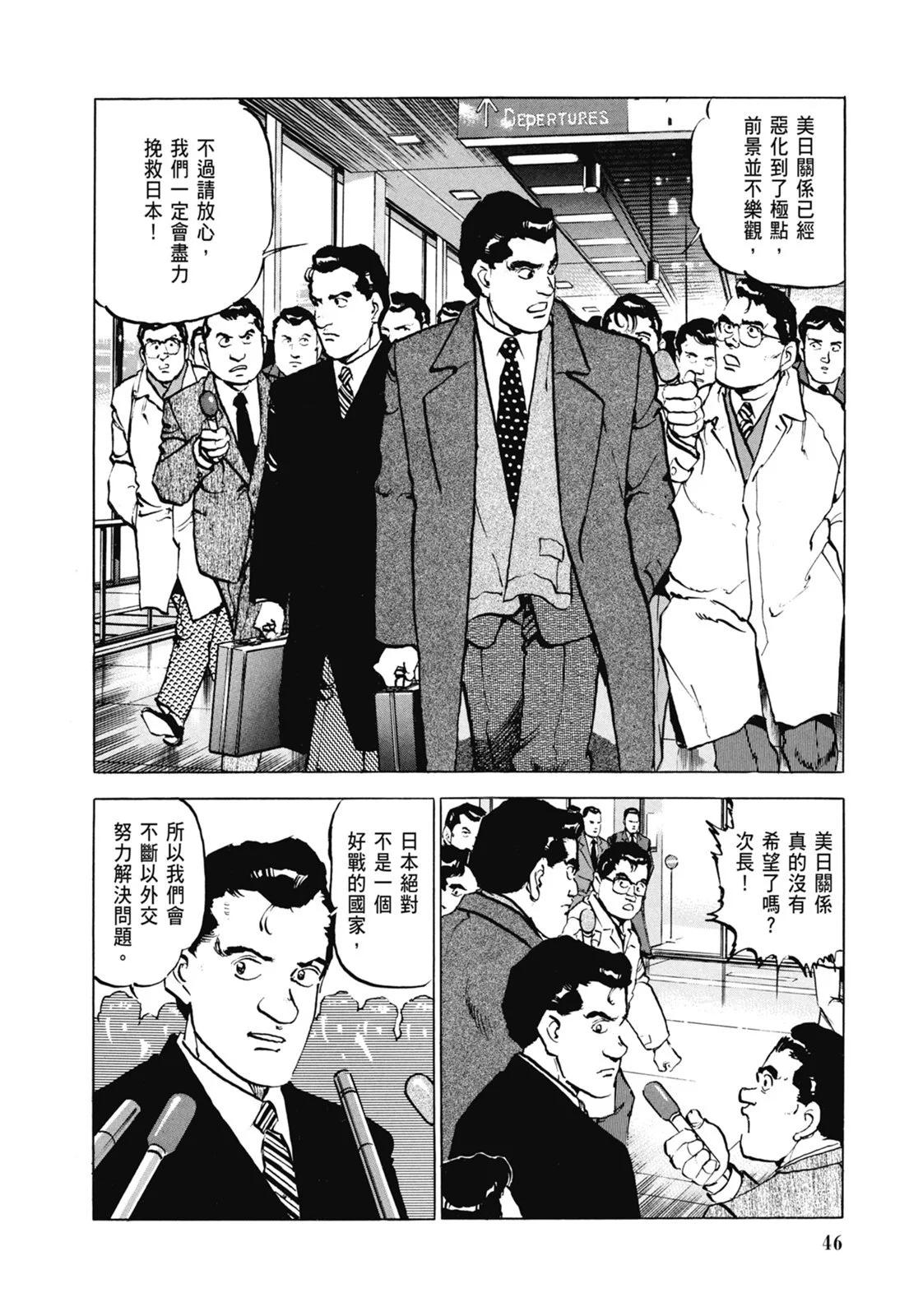 《沉默的舰队》新装版06卷 第48页