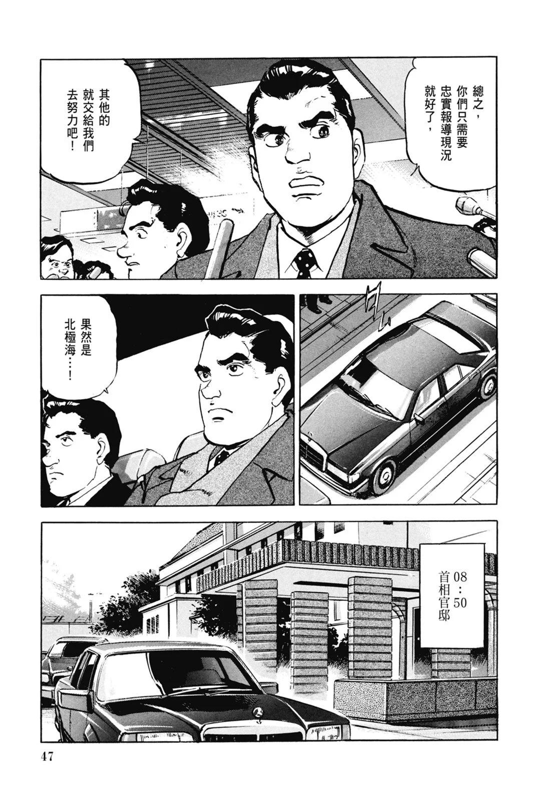 《沉默的舰队》新装版06卷 第49页