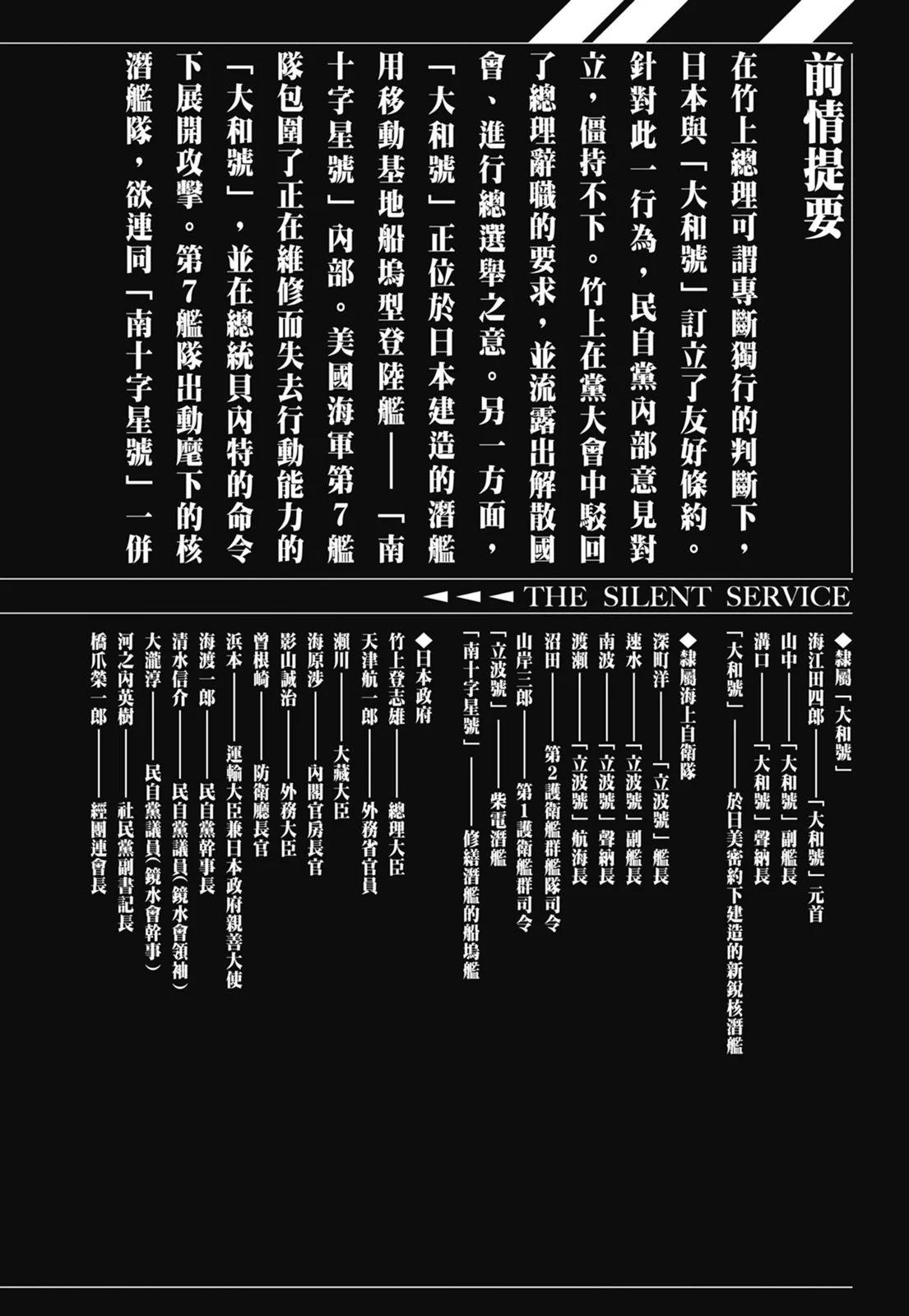 《沉默的舰队》新装版06卷 第4页
