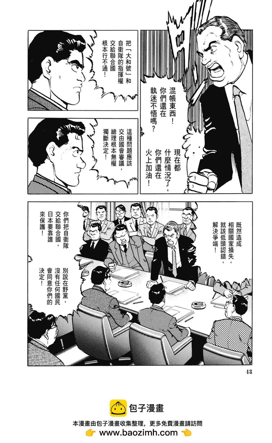 《沉默的舰队》新装版06卷 第50页
