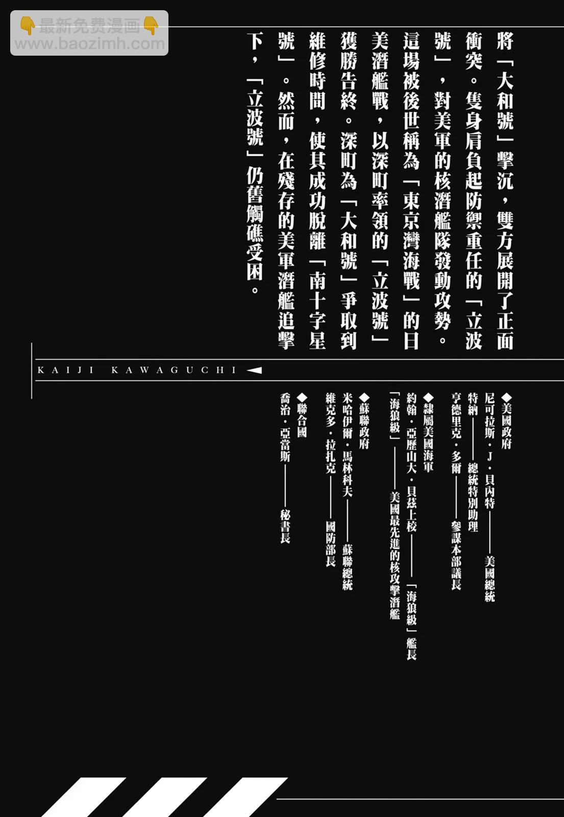 《沉默的舰队》新装版06卷 第5页