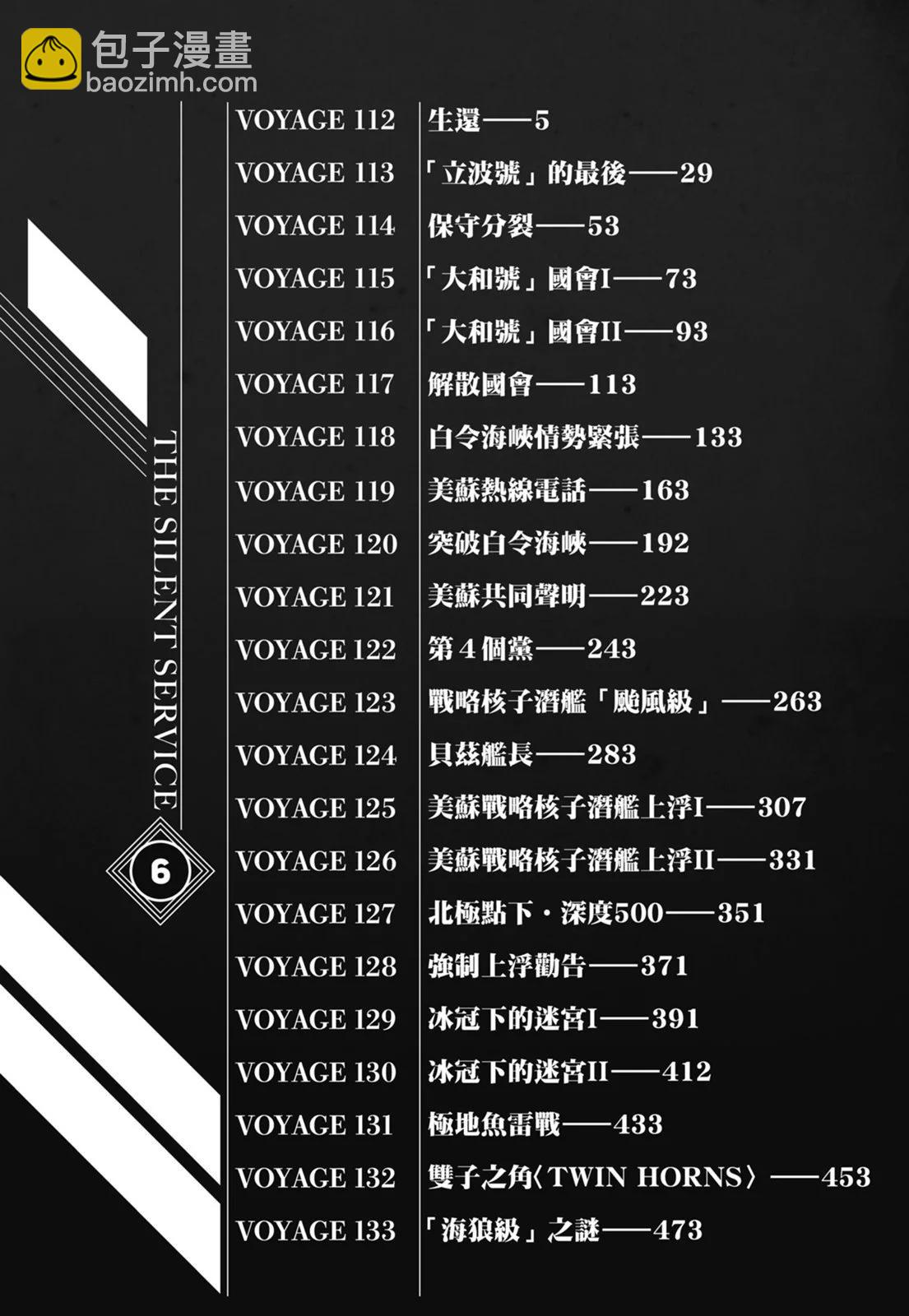 《沉默的舰队》新装版06卷 第6页