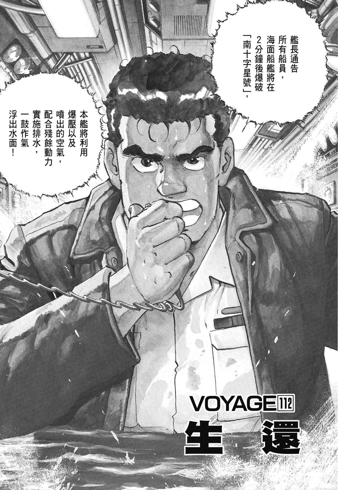 《沉默的舰队》新装版06卷 第7页
