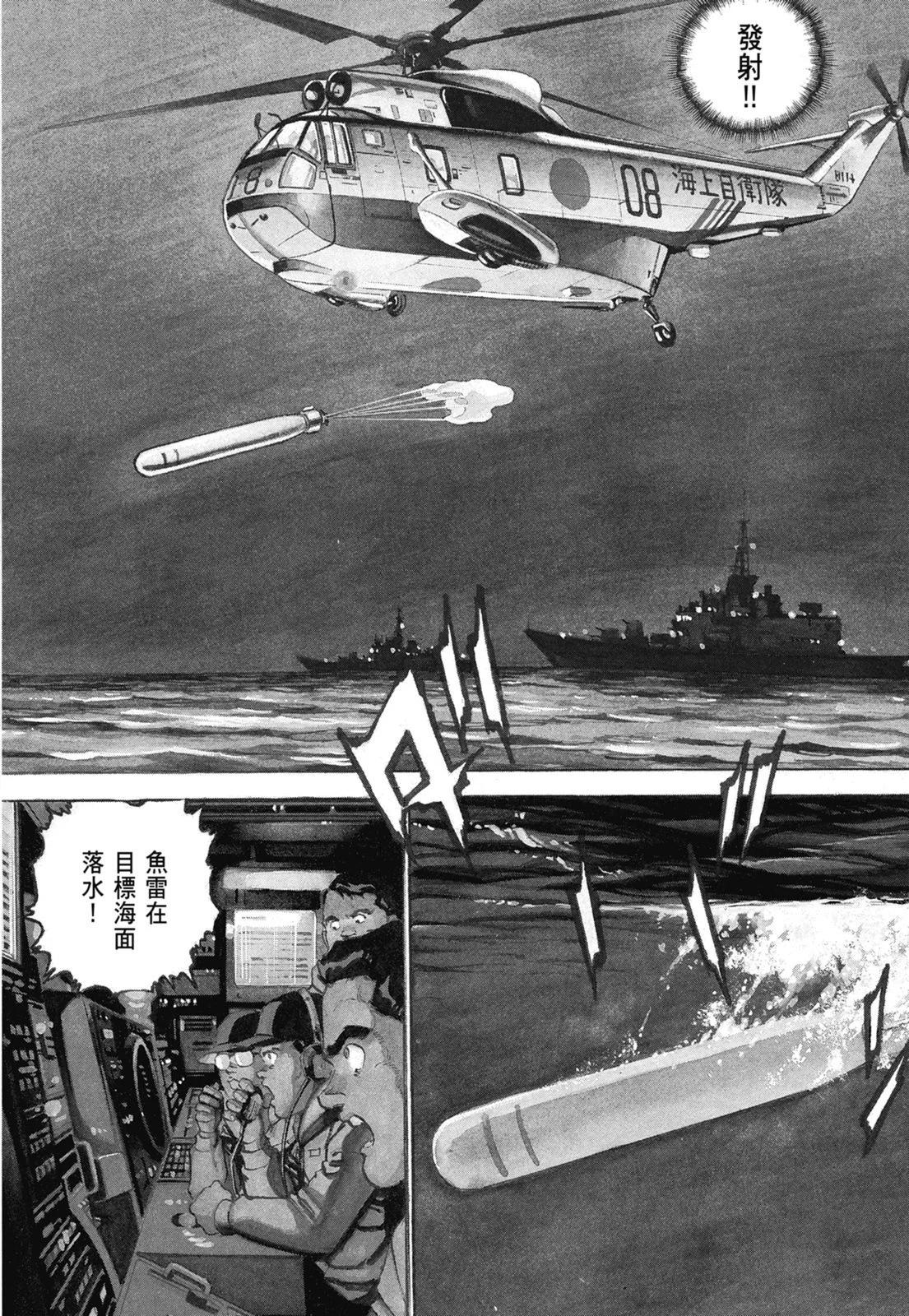 《沉默的舰队》新装版06卷 第8页