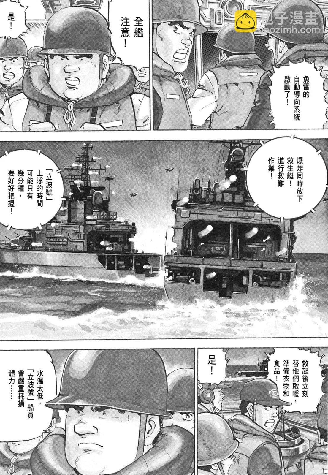 《沉默的舰队》新装版06卷 第9页