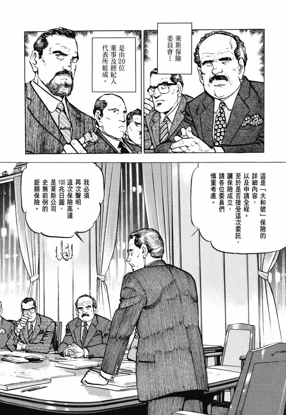 《沉默的舰队》新装版08卷 第10页