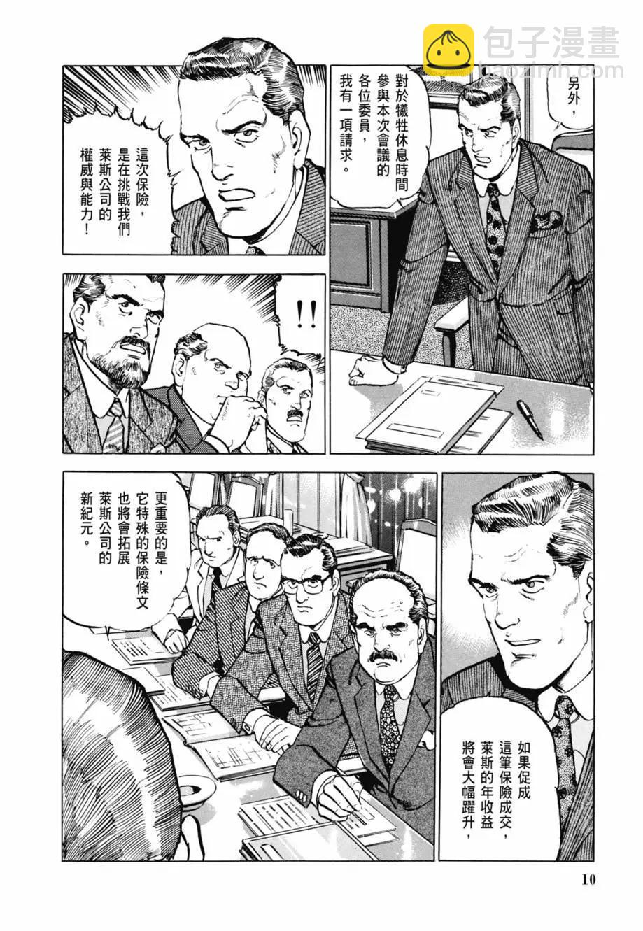 《沉默的舰队》新装版08卷 第12页