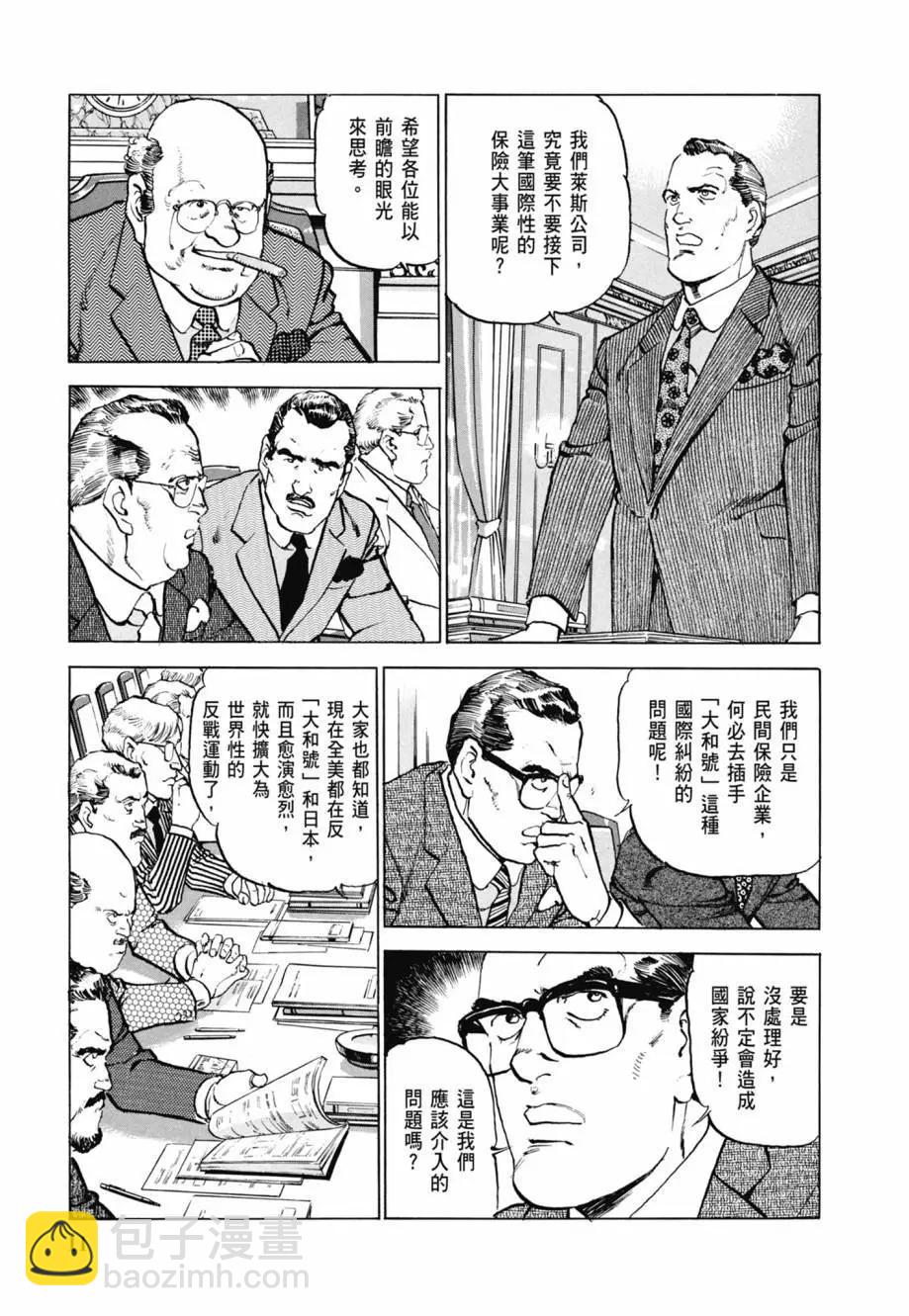 《沉默的舰队》新装版08卷 第13页