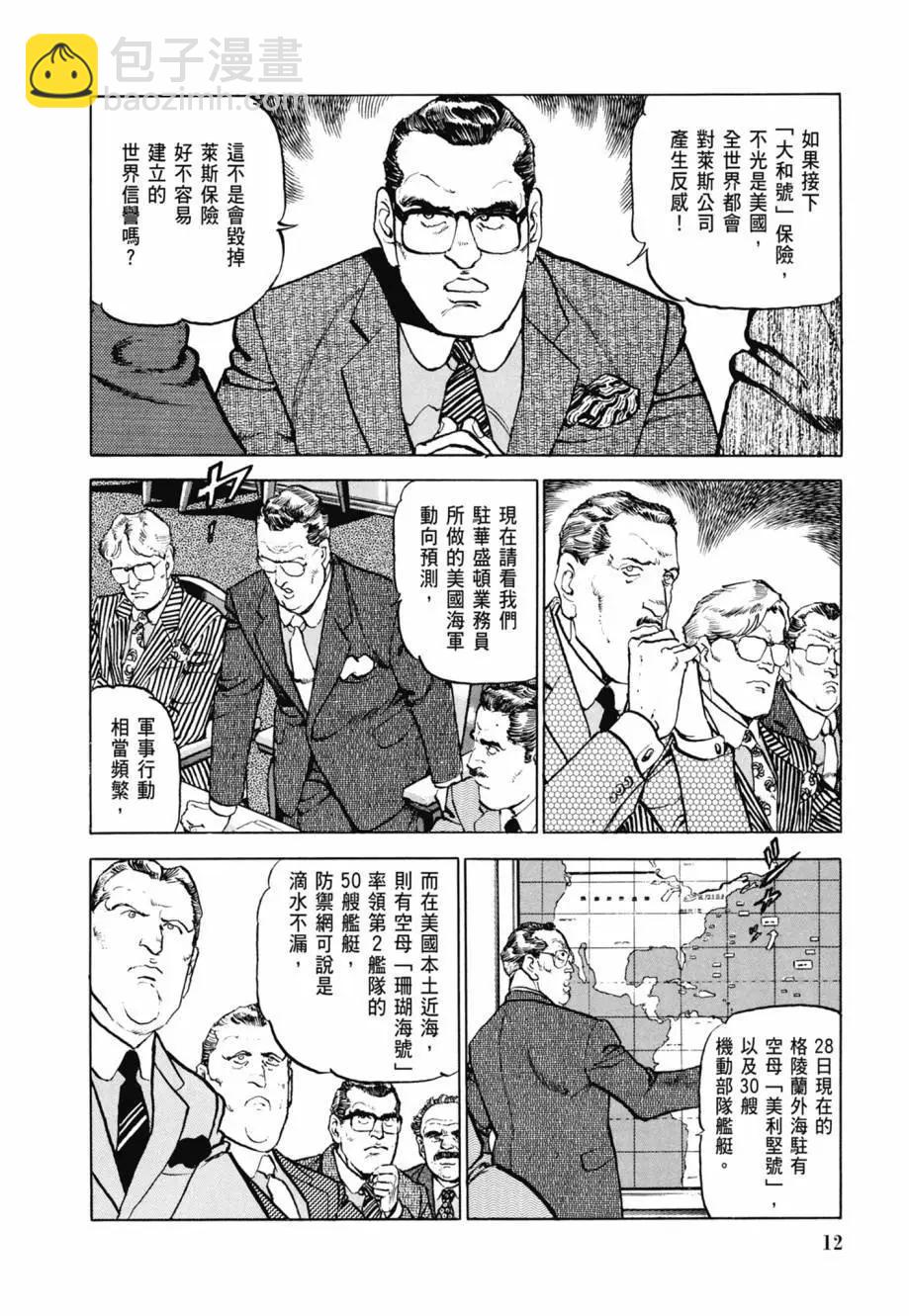 《沉默的舰队》新装版08卷 第14页