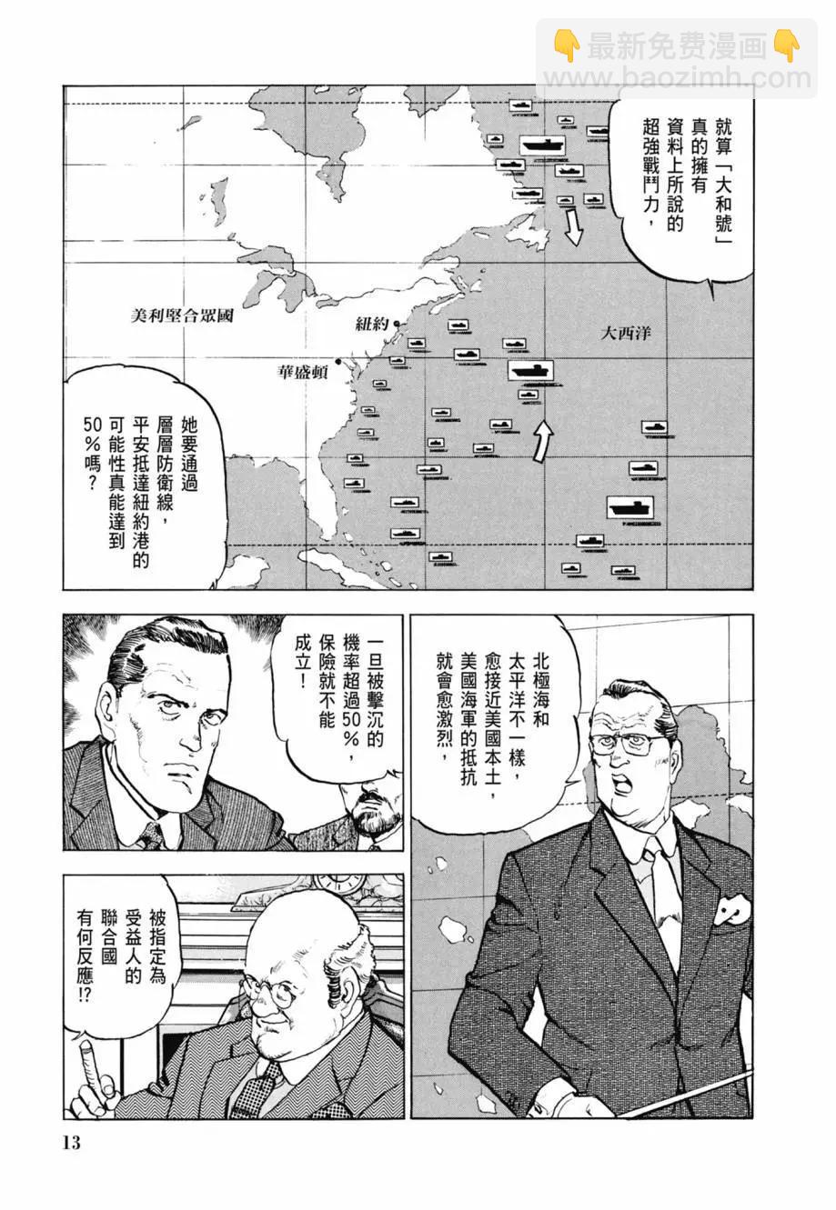 《沉默的舰队》新装版08卷 第15页