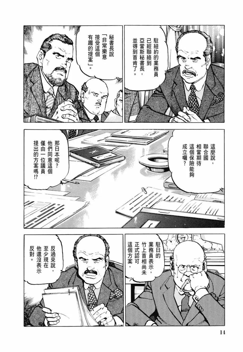 《沉默的舰队》新装版08卷 第16页