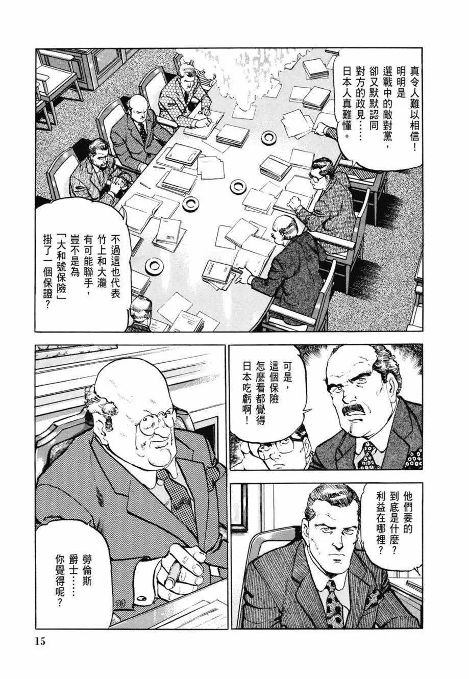《沉默的舰队》新装版08卷 第17页