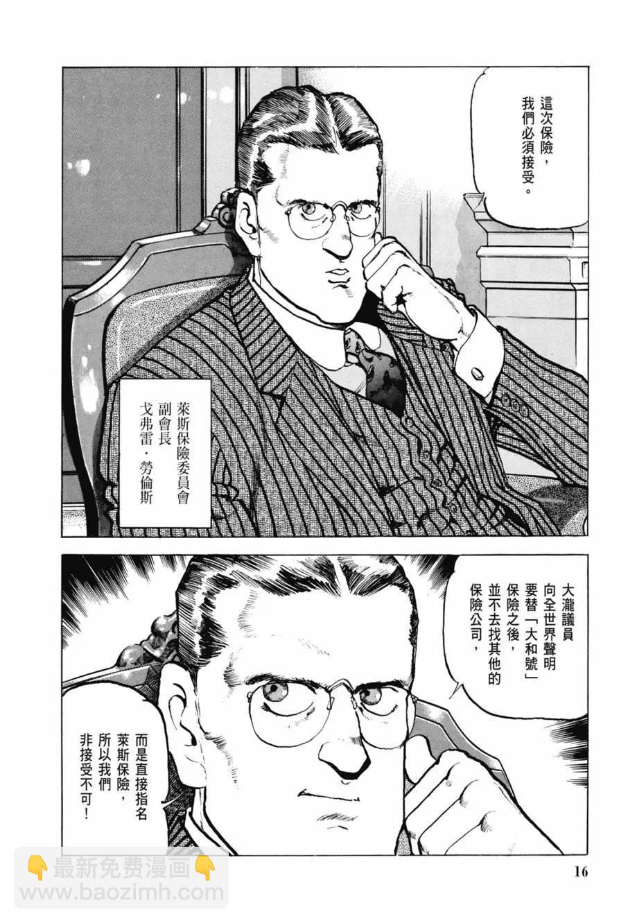 《沉默的舰队》新装版08卷 第18页