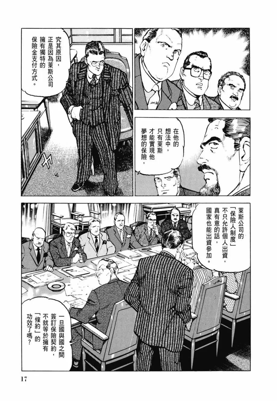 《沉默的舰队》新装版08卷 第19页