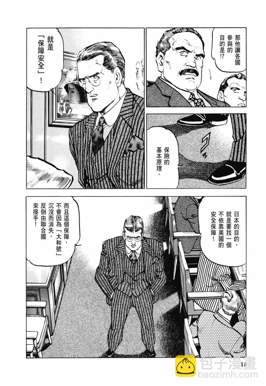《沉默的舰队》新装版08卷 第20页