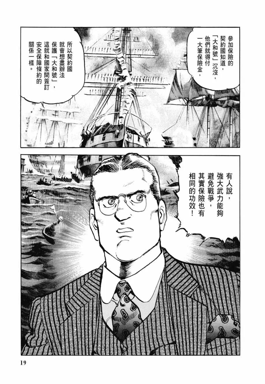 《沉默的舰队》新装版08卷 第21页