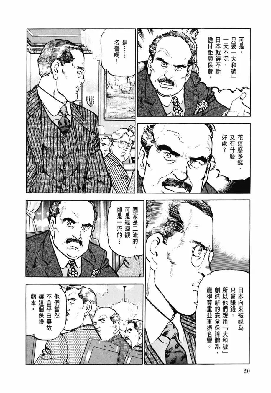 《沉默的舰队》新装版08卷 第22页