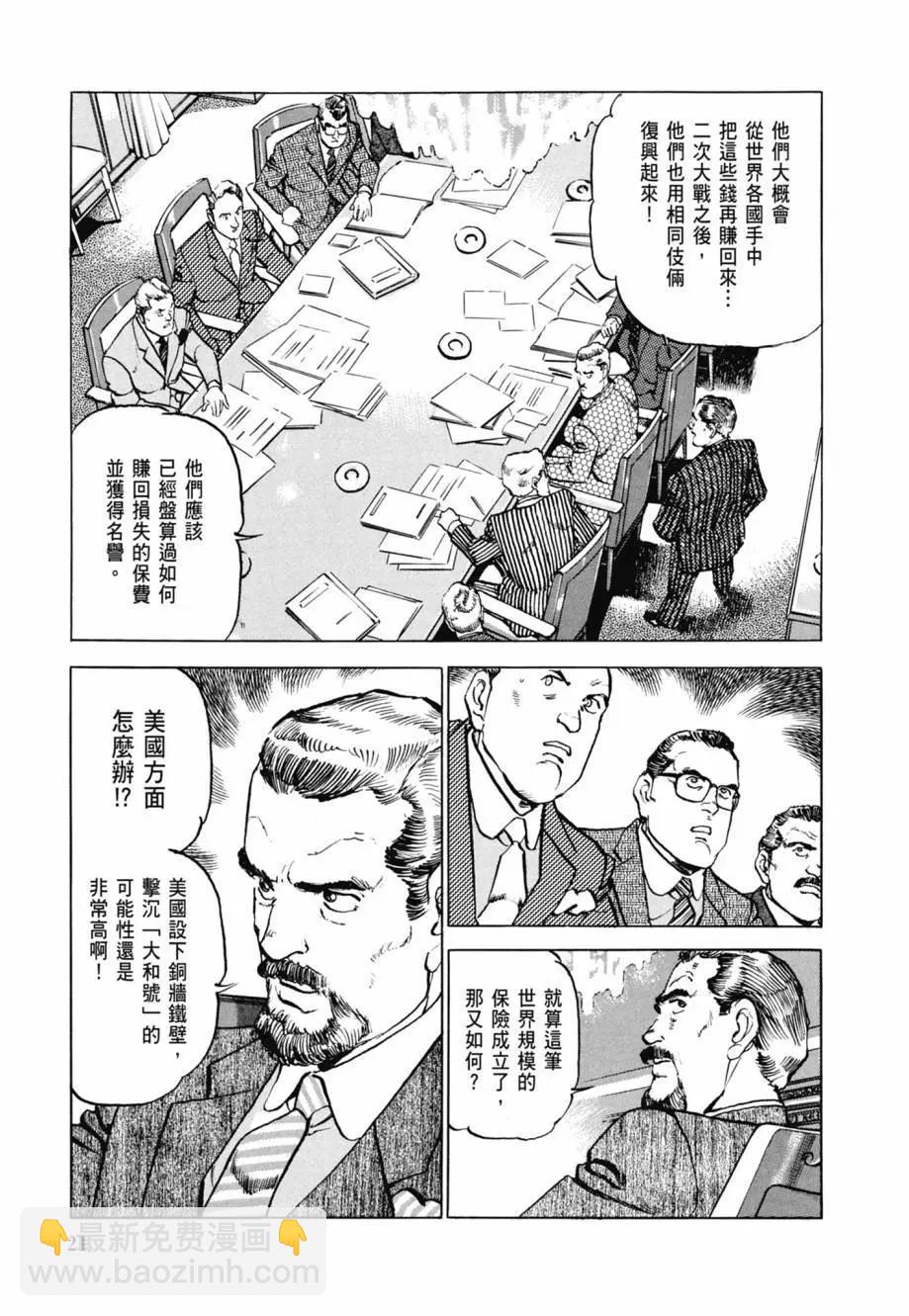 《沉默的舰队》新装版08卷 第23页