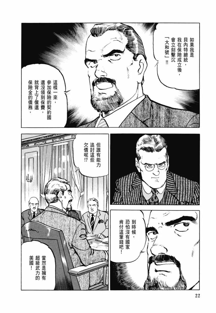 《沉默的舰队》新装版08卷 第24页