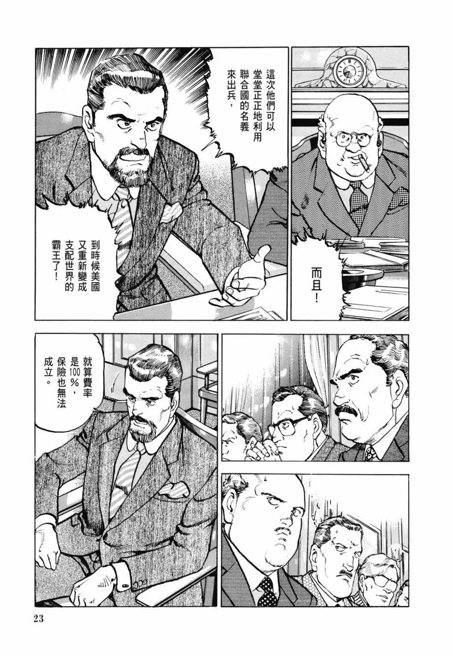 《沉默的舰队》新装版08卷 第25页
