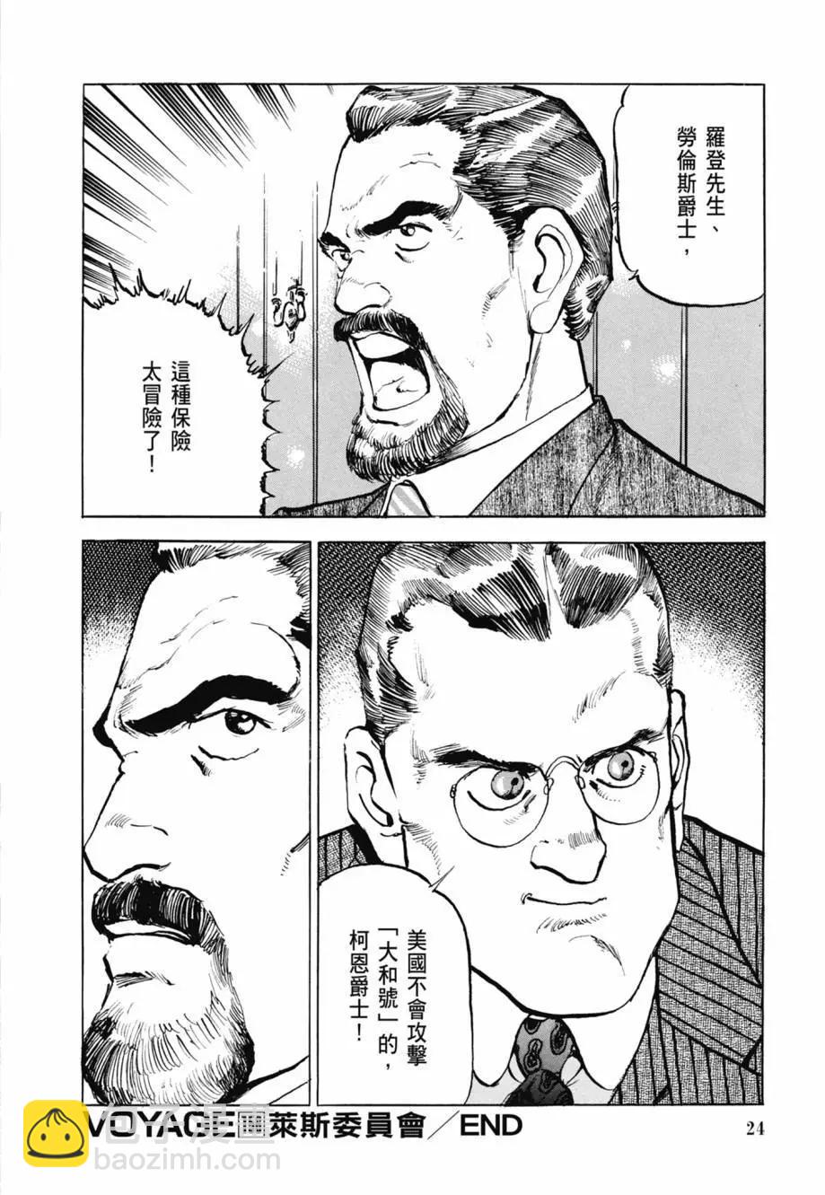 《沉默的舰队》新装版08卷 第26页