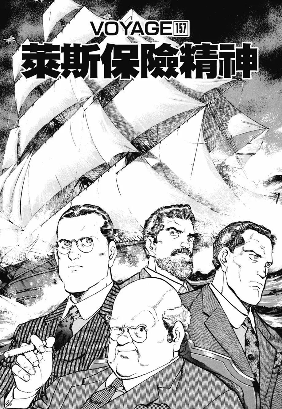 《沉默的舰队》新装版08卷 第27页