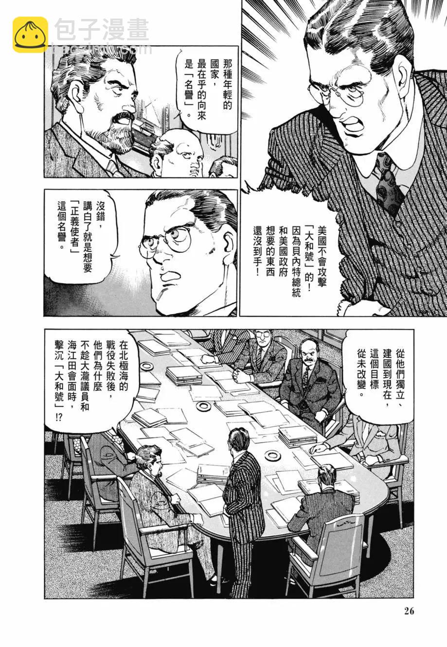 《沉默的舰队》新装版08卷 第28页